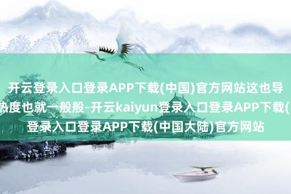 开云登录入口登录APP下载(中国)官方网站这也导致露娜这位勇士的热度也就一般般-开云kaiyun登录入口登录APP下载(中国大陆)官方网站